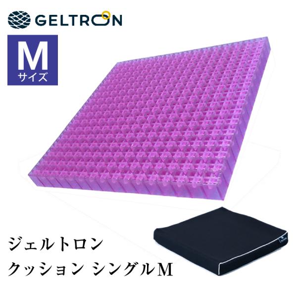 GELTRON ジェルトロン クッション シングル 42 GTC1M Mサイズ 体圧