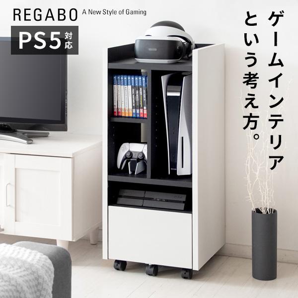 宮武製作所 ゲーム機 収納 ラック REGABO レガボ GRK-001 幅38.5