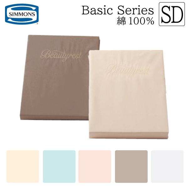 SIMMONS（シモンズ） シモンズベッド ボックスシーツ セミダブルサイズ