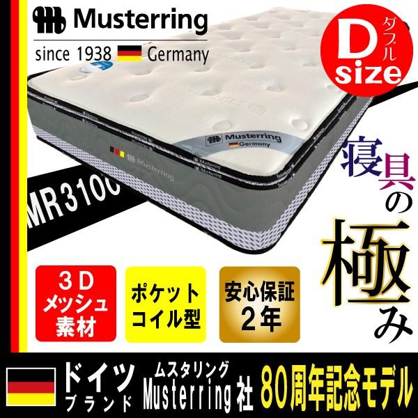 開梱設置付き】 ムスタリング Musterring 高反発マットレス おすすめ