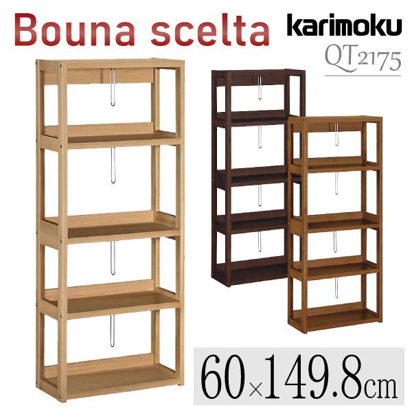 ボナシェルタ カリモク家具 QT2175 ME MK MH Buona scelta シェルフ 幅