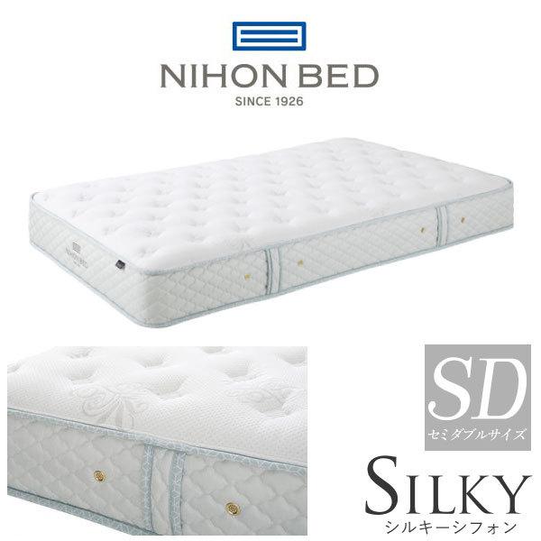 日本ベッド 【開梱設置付】日本ベッド製造 マットレス シルキー
