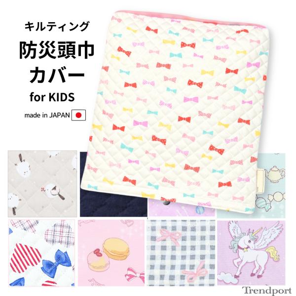 防災頭巾カバー 正方形 子供用 女の子 おしゃれ かわいい柄