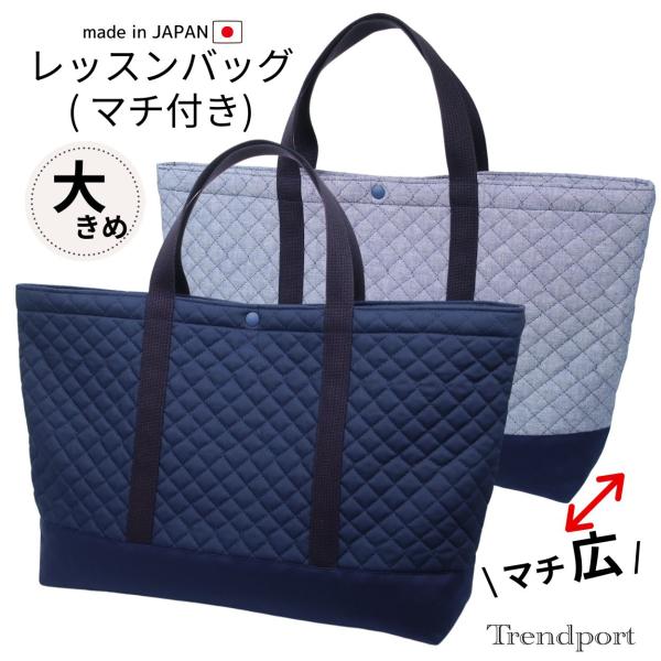 レッスンバッグ 大きめ マチ付き 無地 キルティング A4 B4 小学校