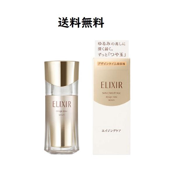 資生堂 エリクシールシュペリエル デザインタイム セラム 40mL 本体