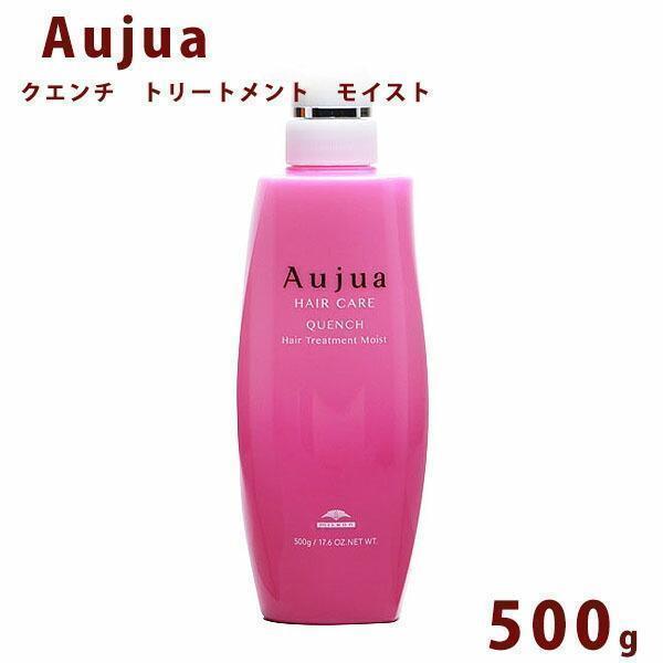 Aujua オージュア クエンチ モイスト トリートメント ボトル 500ml