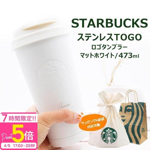 スターバックス（Starbucks Coffee） 【名入れ 刻印OK】スターバックス