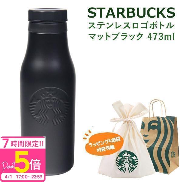 スターバックス（Starbucks Coffee） 雑貨 ステンレスロゴボトルマット