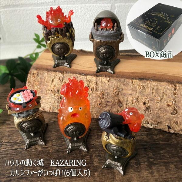 スタジオジブリ BOX商品 ジブリ グッズ ハウルの動く城 KAZARING カ