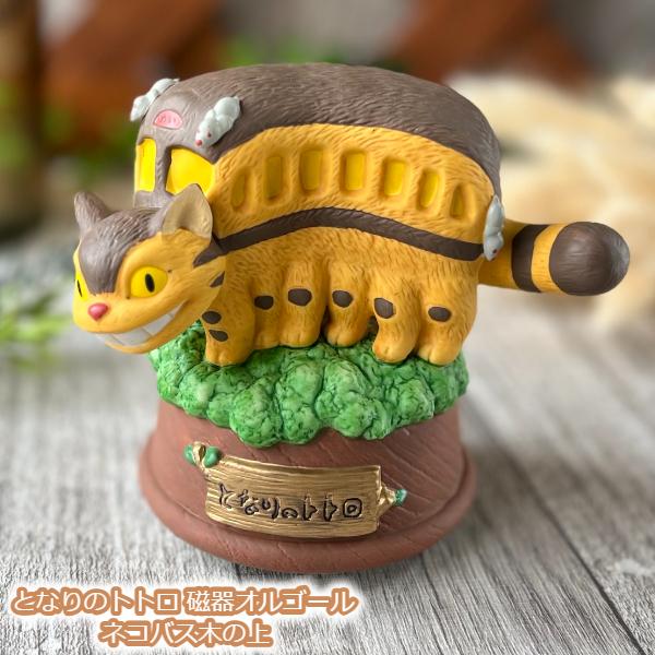 スタジオジブリ ジブリ グッズ となりのトトロ 磁器オルゴール