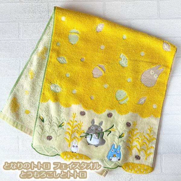 スタジオジブリ となりのトトロ フェイスタオル とうもろこしとトトロ