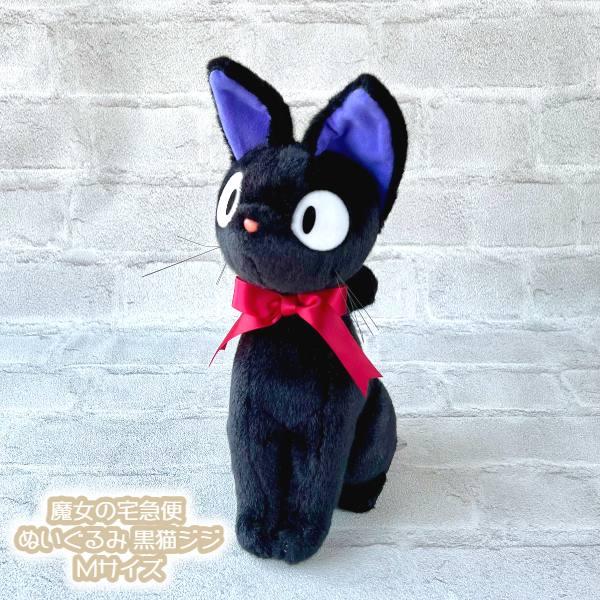 スタジオジブリ ジブリ グッズ 魔女の宅急便 ぬいぐるみ 黒猫ジジ M