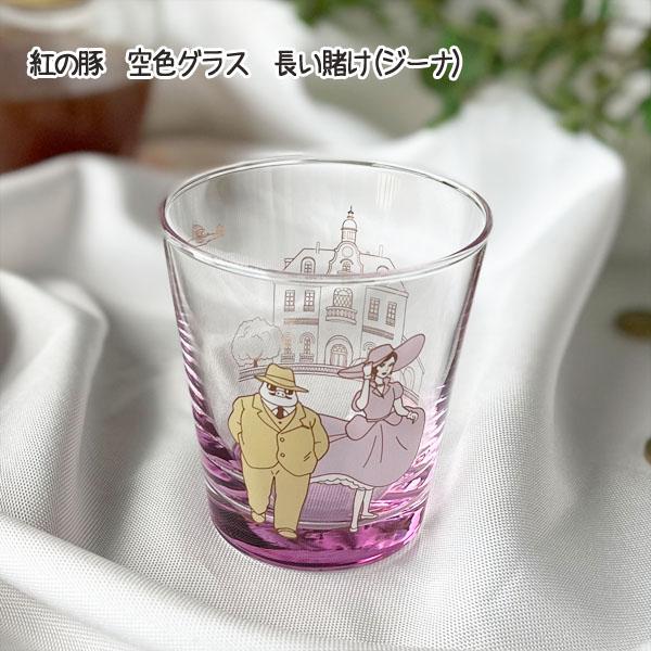 スタジオジブリ 紅の豚 空色グラス 長い賭け ジーナ 270ml : Cafe de