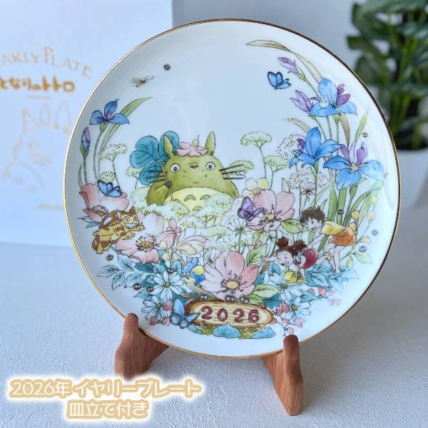 スタジオジブリ となりのトトロ 2026年 イヤリープレート 皿立て付き