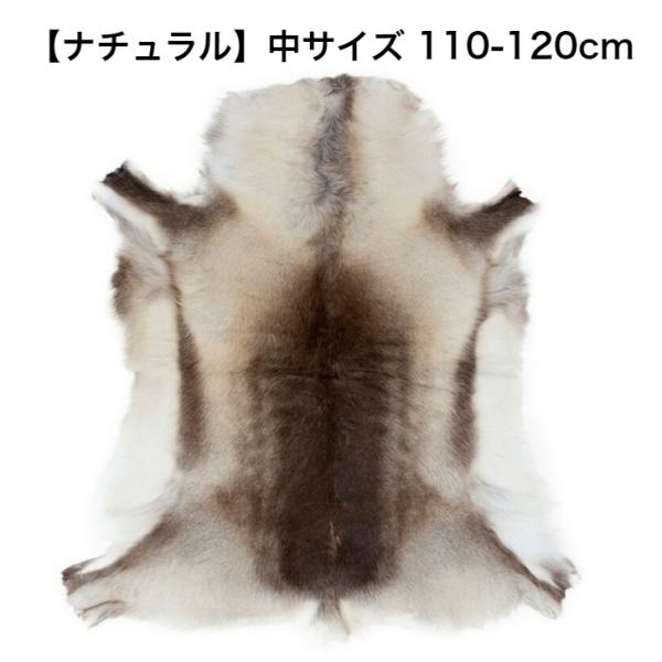中サイズ【フィンランド ラップランド製】高級 トナカイの毛皮 レイン
