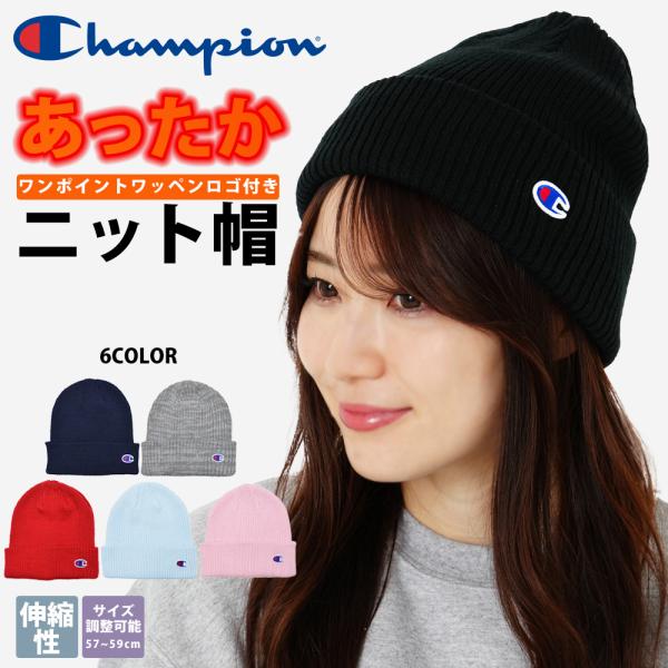 Champion（チャンピオン） ニット帽 レディース ニットキャップ 57