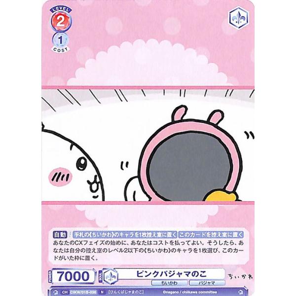 ヴァイスシュヴァルツ ヴァイスシュヴァルツブラウ ちいかわ ピンク