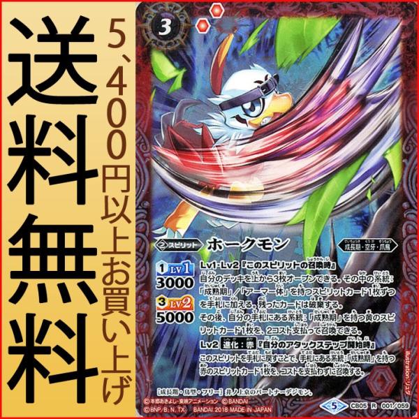 バトルスピリッツ ホークモン（レア） デジモン 〜ぼくらのデジモン