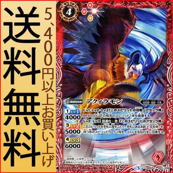 バトルスピリッツ アクィラモン（コモン） デジモン 〜ぼくらの