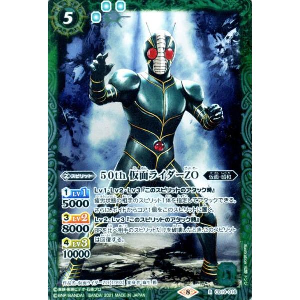 バトルスピリッツ 50th 仮面ライダーZO（レア） 仮面ライダー 僕らの