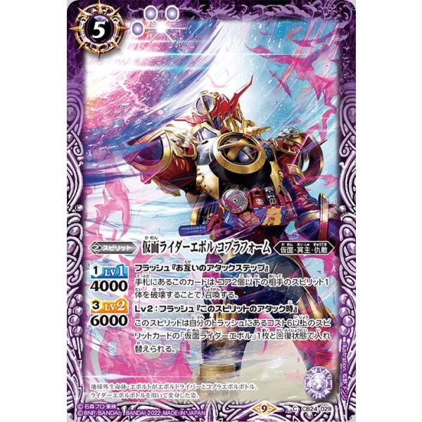 バトルスピリッツ 仮面ライダーエボル コブラフォーム（コモン） 仮面