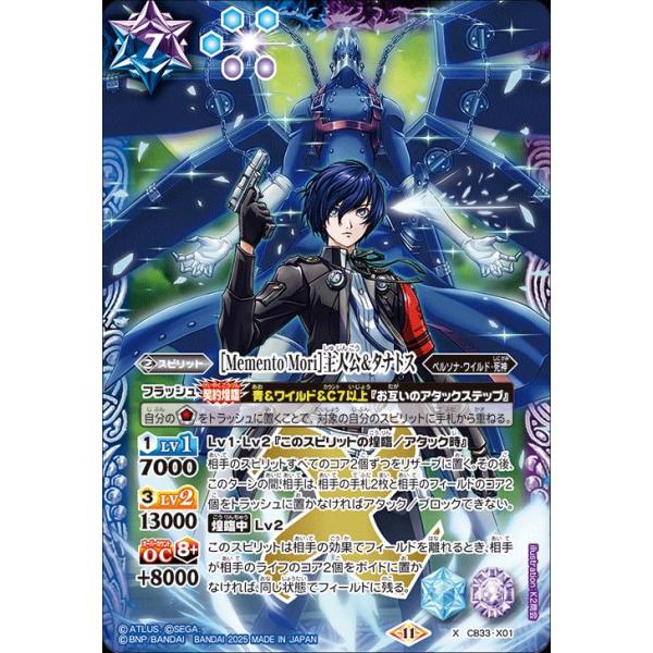 バトルスピリッツ ペルソナ3 リロード 主人公 シークレット P3R HERO