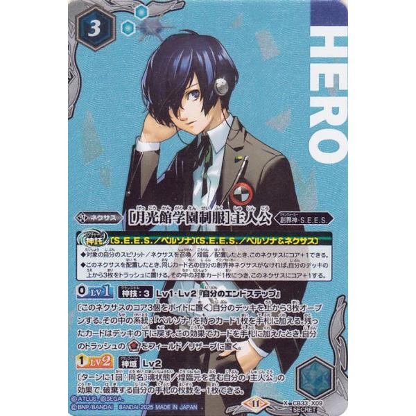 バトルスピリッツ ［月光館学園制服］主人公（シークレット） ペルソナ