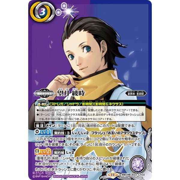 バトスピ契約【sees制式戦闘服】主人公シークレットペルソナ3