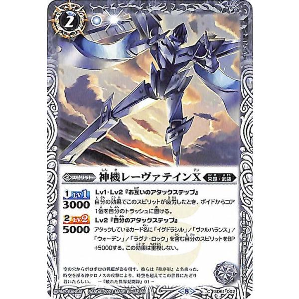 バトルスピリッツ 神機レーヴァテインX コモン 白銀の記憶 SD61