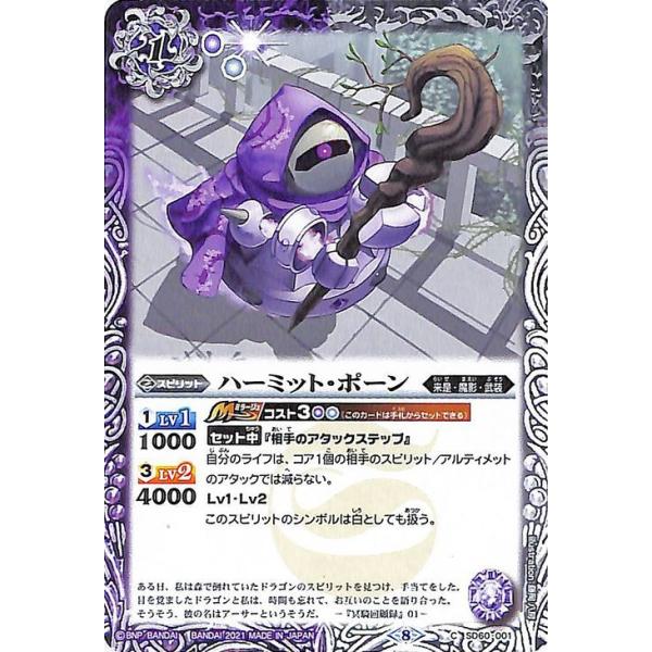 バトルスピリッツ ハーミット・ポーン コモン 紫翼の未来 SD60