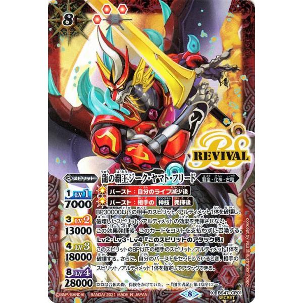 バトルスピリッツ 龍の覇王ジーク・ヤマト・フリード シークレット X