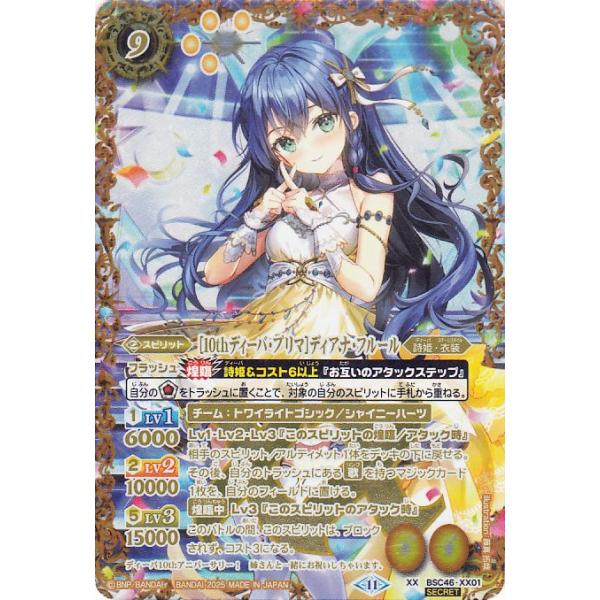 バトルスピリッツ ［10thディーバ・プリマ］ディアナ・フルール