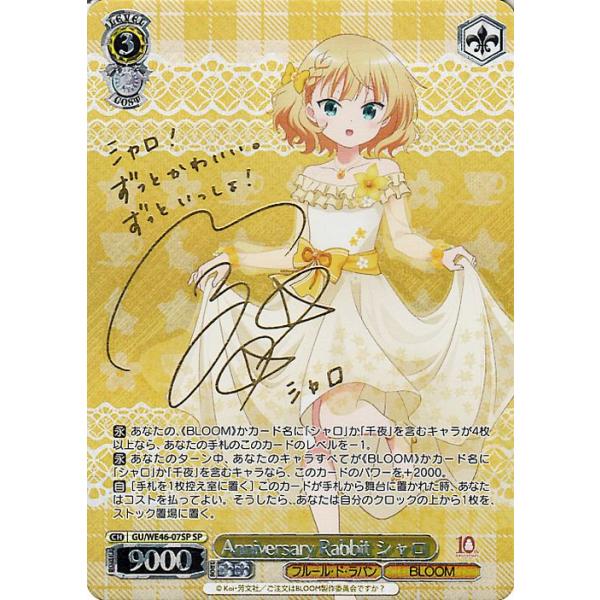 ヴァイスシュヴァルツ シャロ・ラース sp サイン