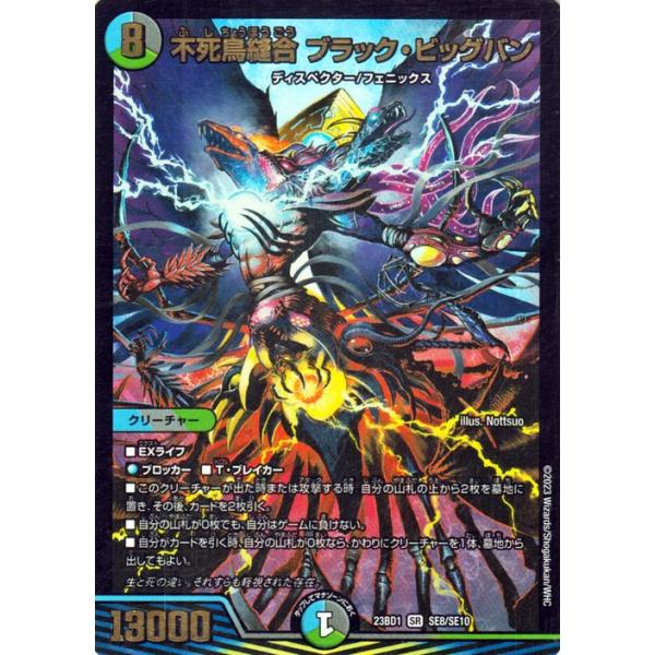 デュエル・マスターズ 不死鳥縫合 ブラック・ビッグバン(スーパー