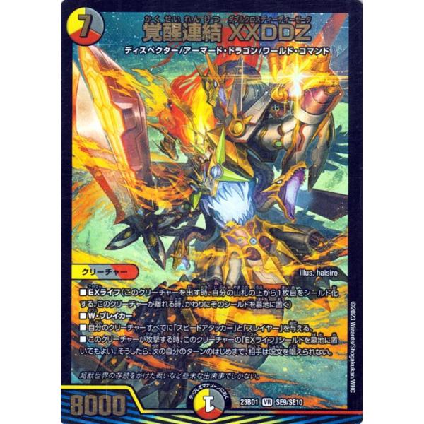 デュエル・マスターズ 覚醒連結 XXDDZ(スーパーエクストラカード) 禁