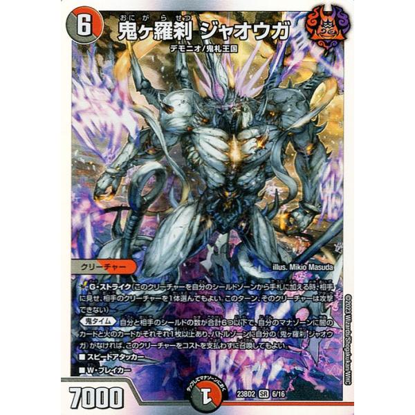 デュエル・マスターズ 鬼ヶ羅刹 ジャオウガ(スーパーレア) 開発部