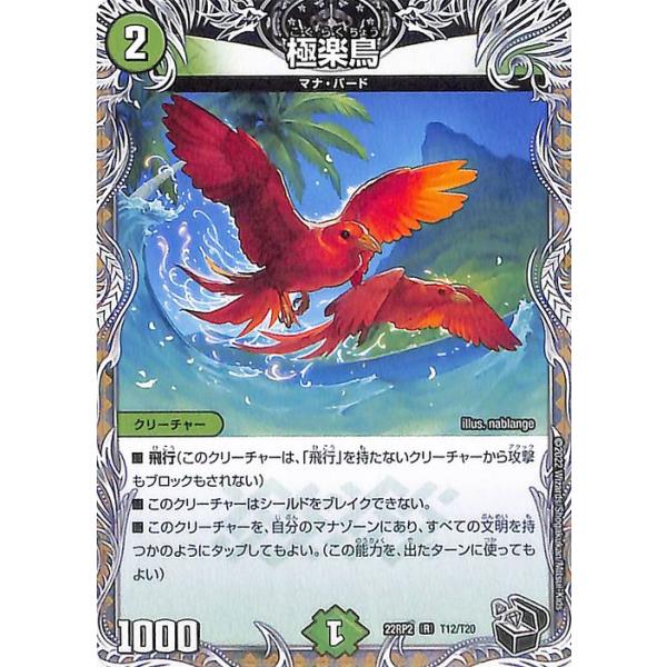 デュエル・マスターズ 極楽鳥(黒トレジャー) 轟炎の竜皇（DM22-RP2