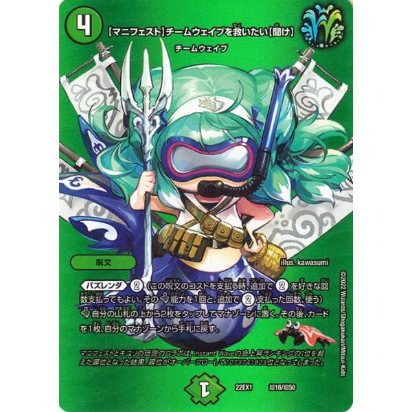 デュエル・マスターズ (マニフェスト)チームウェイブを救いたい(聞け