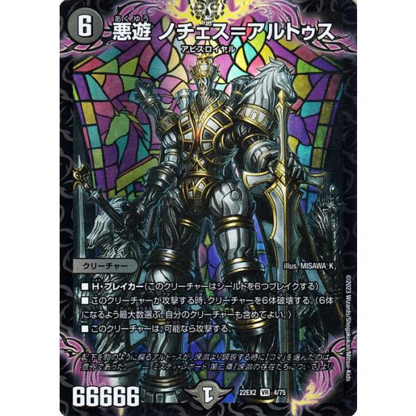 デュエル・マスターズ 悪遊 ノチェス＝アルトゥス(ベリーレア) 闇の