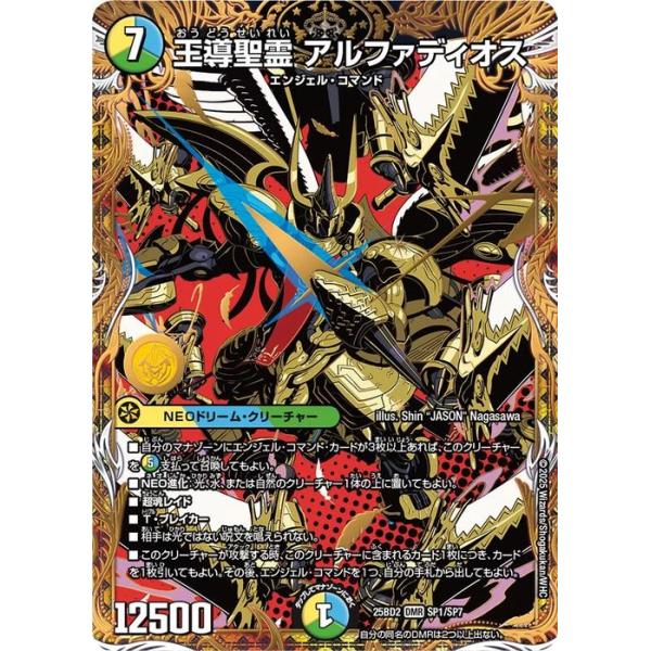 デュエル・マスターズ 王導聖霊 アルファディオス(ドリームレア