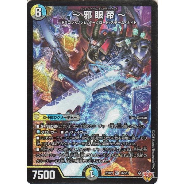 デュエル・マスターズ 王道W 〜邪 眼 帝〜(スーパーレア) 邪神vs邪神