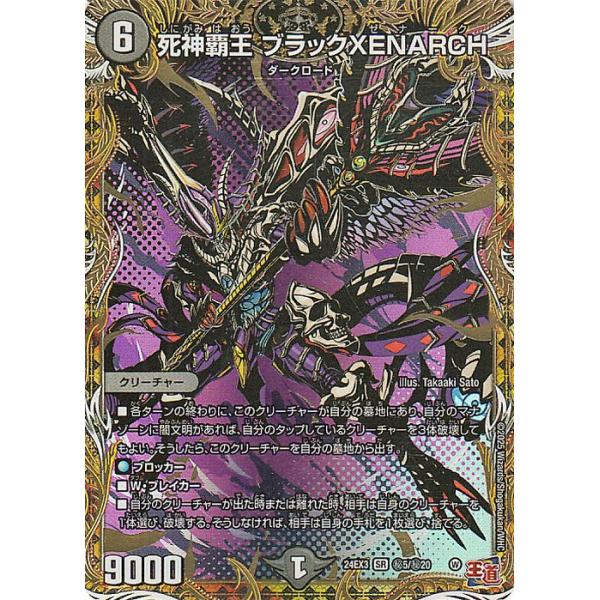 デュエル・マスターズ 死神覇王 ブラックXENARCH(シークレットレア