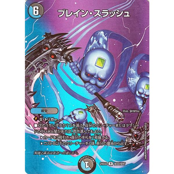 デュエル・マスターズ ブレイン・スラッシュ(デュエキングMAXカード