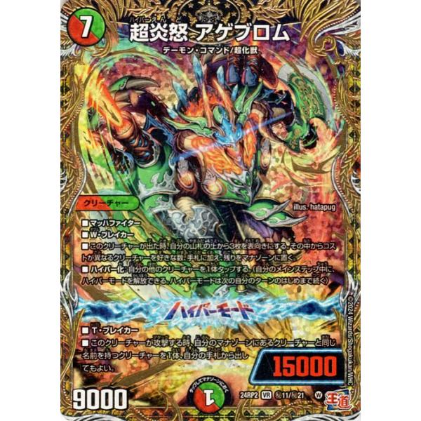 デュエル・マスターズ 王道篇 超炎怒 アゲブロム(ベリーレア) カイザー