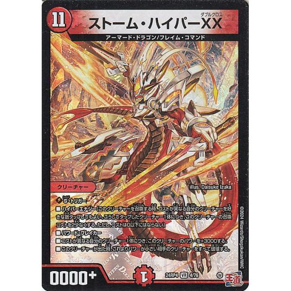 デュエル・マスターズ 王道篇 ストーム・ハイパーXX(ベリーレア) 悪魔