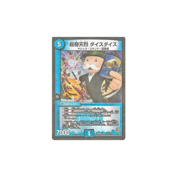 デュエル・マスターズ 超奇天烈 ダイスダイス（モノポリー コラボ