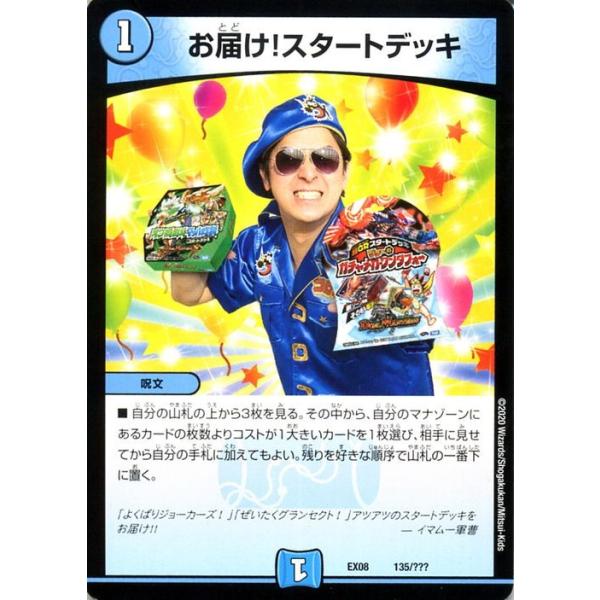 デュエル・マスターズ お届け!スタートデッキ 謎のブラックボックス