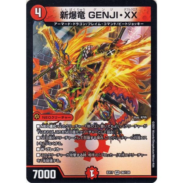 デュエル・マスターズ 新爆竜 GENJI・XX(ベリーレア) 20周年超感謝