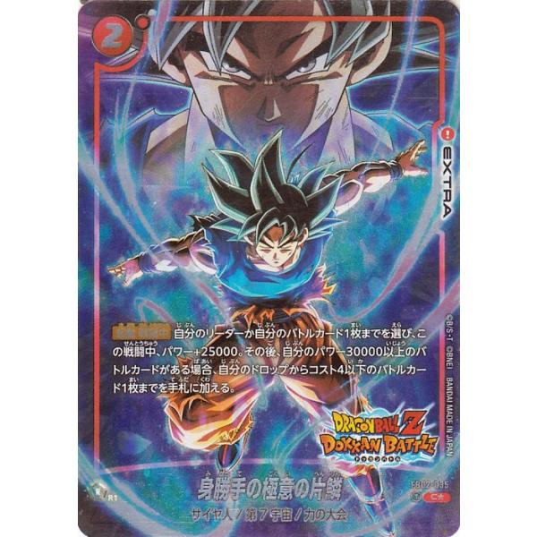 ドラゴンボール ドラゴンボールカードゲームフュージョンワールド