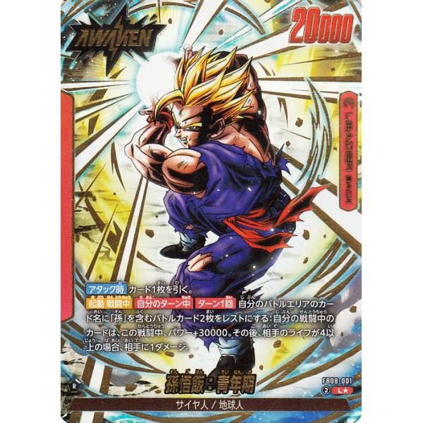 ドラゴンボール ドラゴンボールカードゲームフュージョンワールド 孫悟